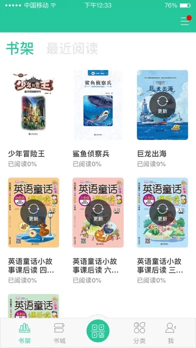 Zrzuty ekranu 大家AR书城