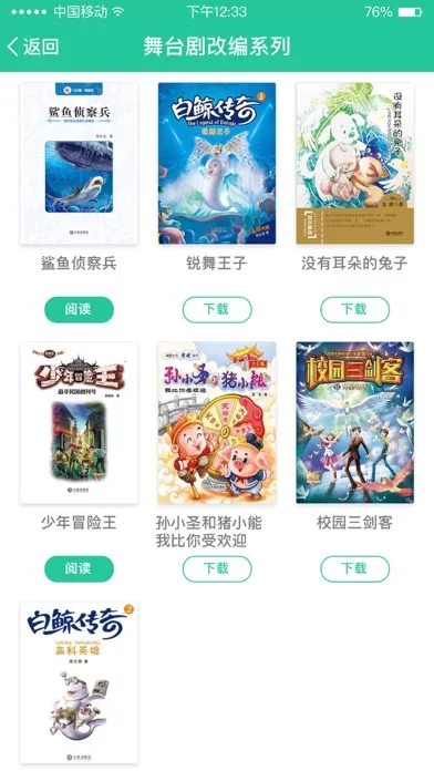 Zrzuty ekranu 大家AR书城