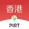 香港自由行-解决旅途中的突发问题