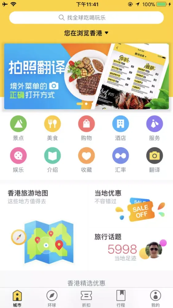 Capturas de tela do 香港自由行-解决旅途中的突发问题
