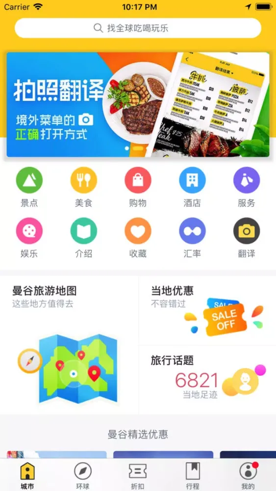 全球美食地图 - 覆盖全球的美食导航大全应用截图