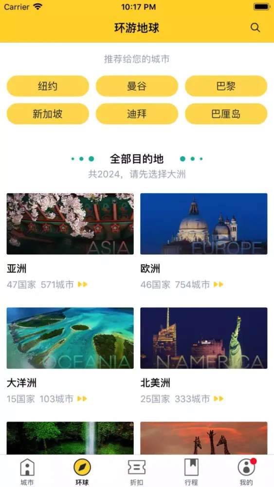 全球美食地图 - 覆盖全球的美食导航大全应用截图