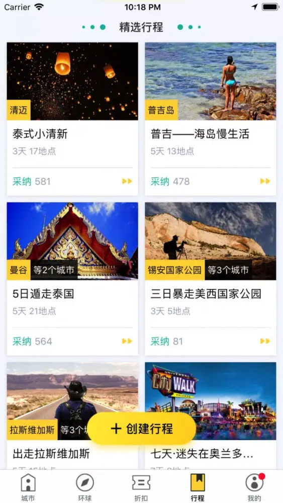 全球美食地图 - 覆盖全球的美食导航大全应用截图
