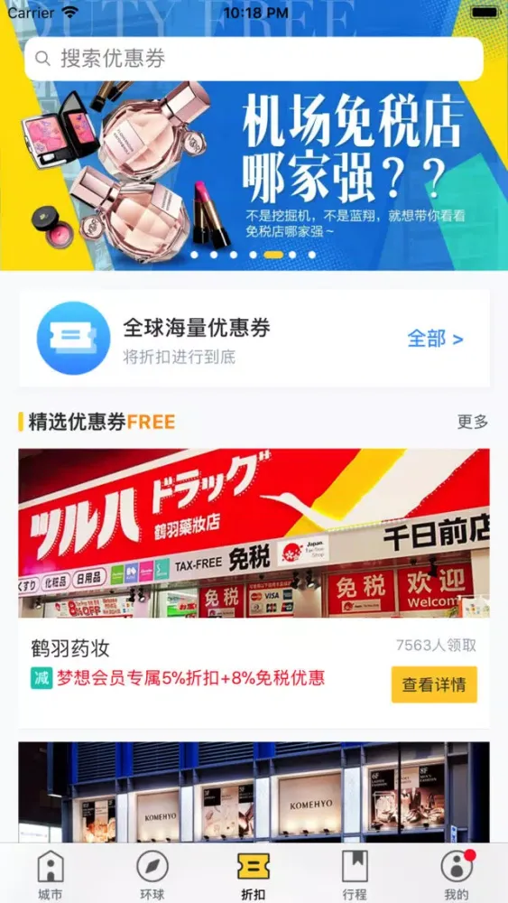全球美食地图 - 覆盖全球的美食导航大全应用截图