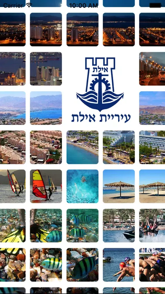 Zrzuty ekranu עיריית אילת