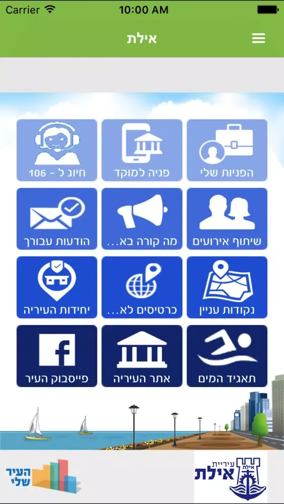 Zrzuty ekranu עיריית אילת