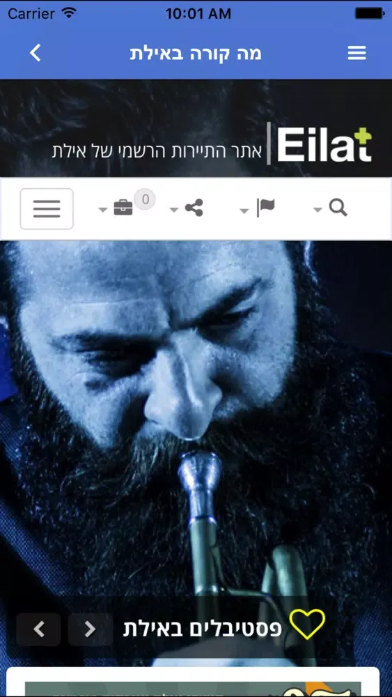 Zrzuty ekranu עיריית אילת
