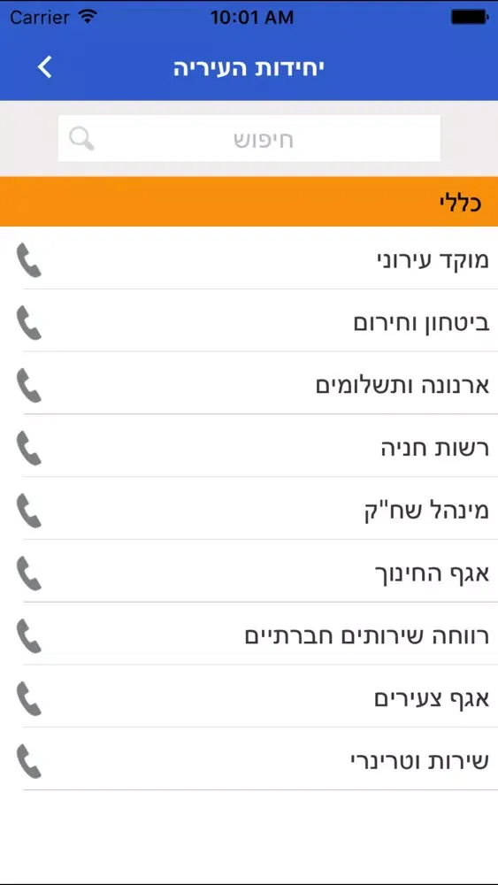 Zrzuty ekranu עיריית אילת