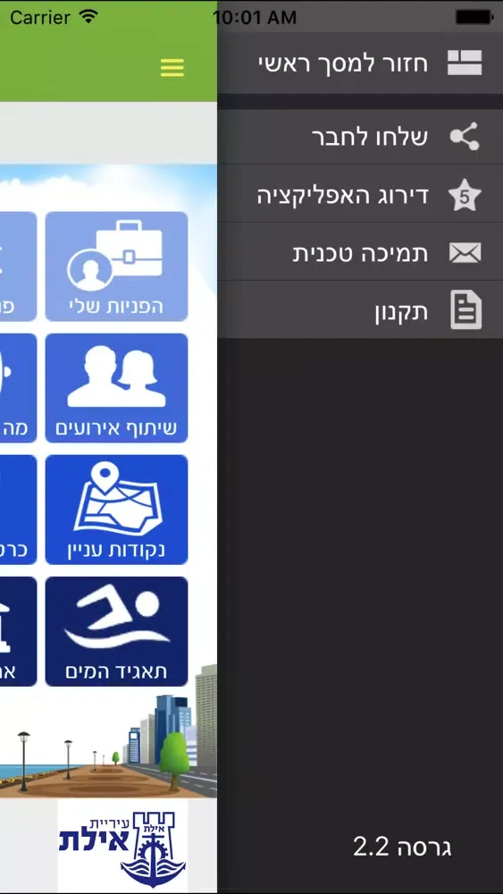 Zrzuty ekranu עיריית אילת
