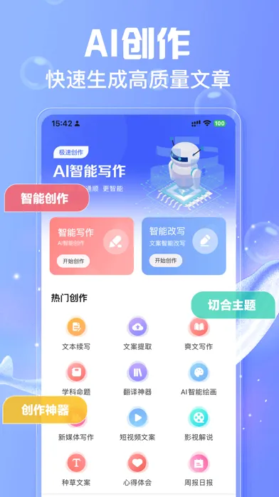 Capturas de tela do 写作鱼-AI智能写作& AI伪原创