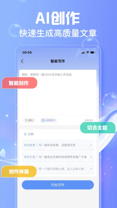 Capturas de tela do 写作鱼-AI智能写作& AI伪原创