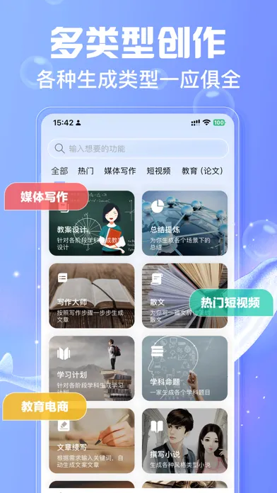 Capturas de tela do 写作鱼-AI智能写作& AI伪原创