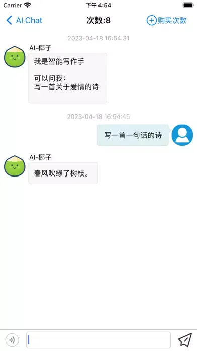 Скриншоты 椰子皮 - 中文版AI聊天机器人