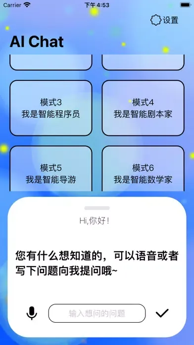 Скриншоты 椰子皮 - 中文版AI聊天机器人