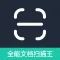 全能文档扫描王