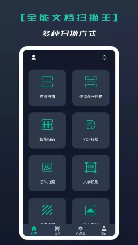 Capturas de tela do 全能文档扫描王