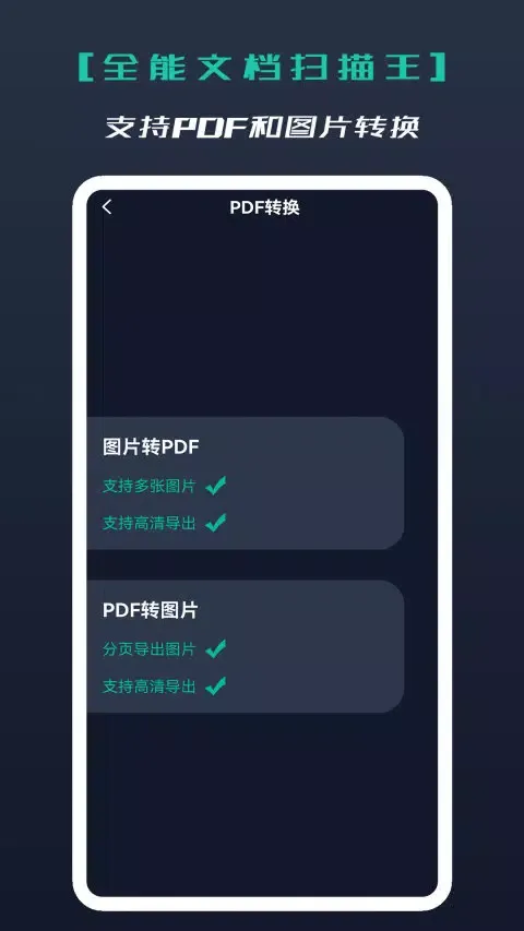 Capturas de tela do 全能文档扫描王