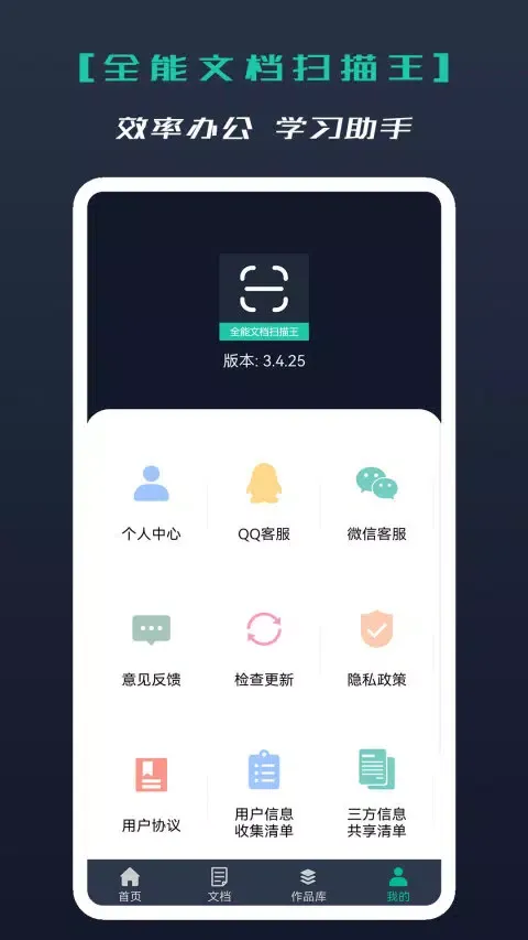 Capturas de tela do 全能文档扫描王