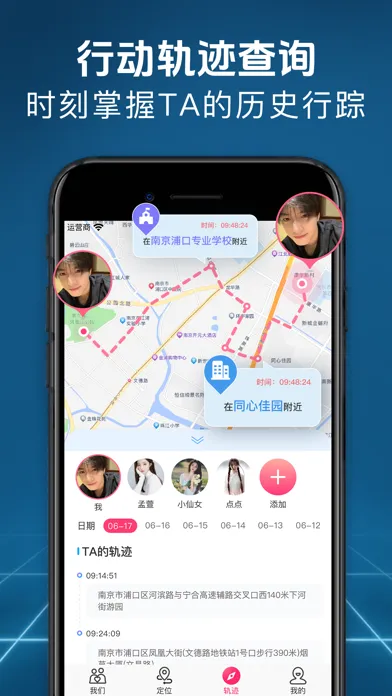 定位-手机号实时定位跟踪软件 Screenshots