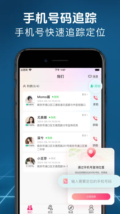 定位-手机号实时定位跟踪软件 Screenshots