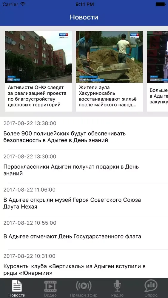 Zrzuty ekranu ГТРК «Адыгея»