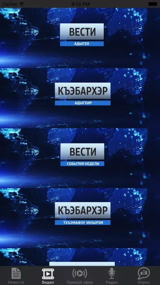 Zrzuty ekranu ГТРК «Адыгея»