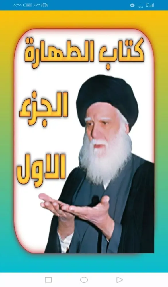 كتاب الطهارة ثلاثة أجزاء应用截图
