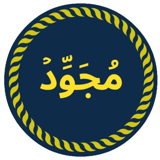 مجود