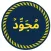 مجود