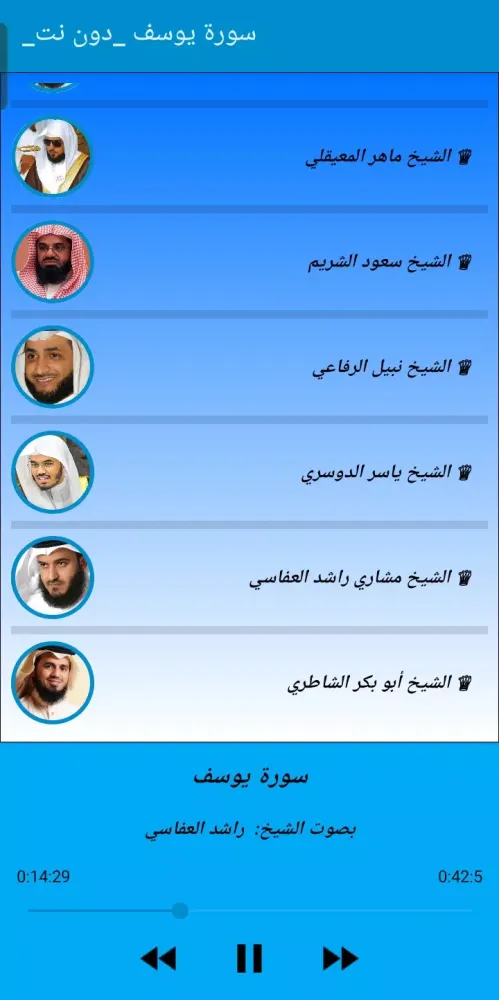 Capturas de pantalla de سورة يوسف دون انترنت