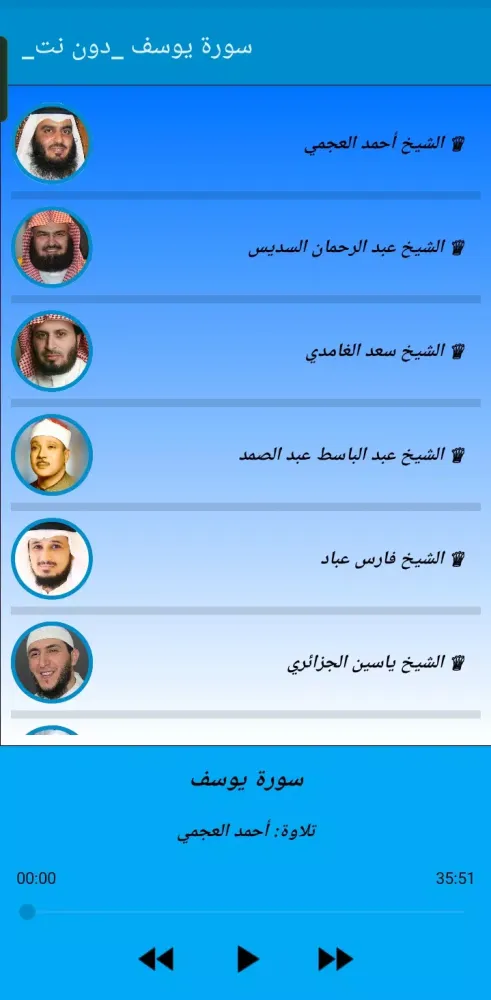 Capturas de pantalla de سورة يوسف دون انترنت