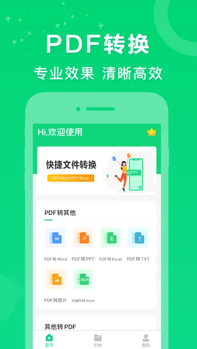 PDF转换器 - PDF转Word，PDF扫描仪应用截图