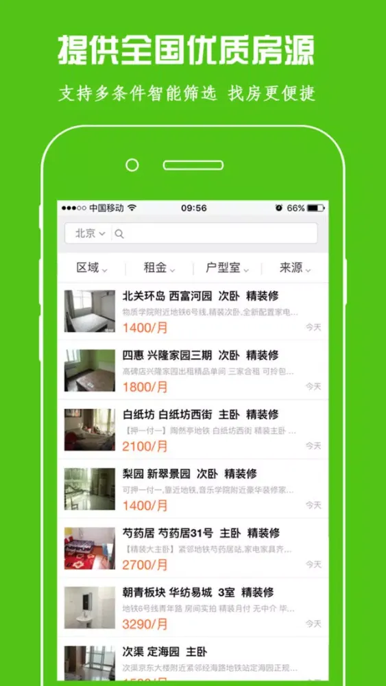 租房-查询房价找租房房源的房产家居装修平台 স্ক্রিনশট