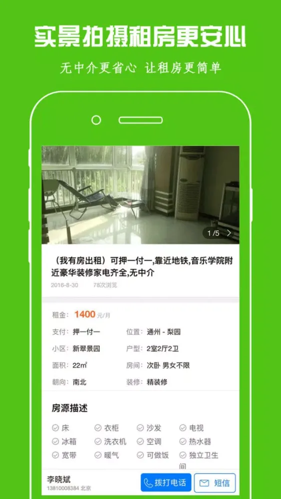租房-查询房价找租房房源的房产家居装修平台 স্ক্রিনশট