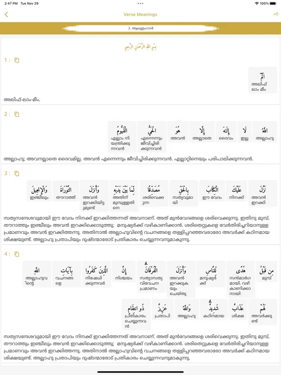 Quran Lalithasaram iPad 應用截圖