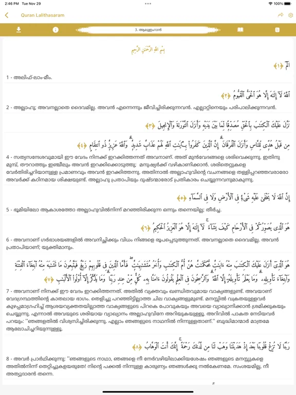 Quran Lalithasaram iPad 應用截圖