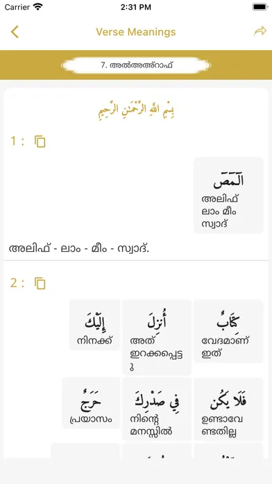 Quran Lalithasaram應用截圖