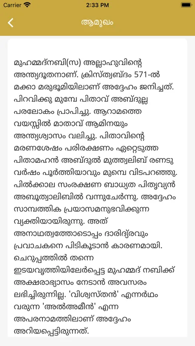 Quran Lalithasaram應用截圖