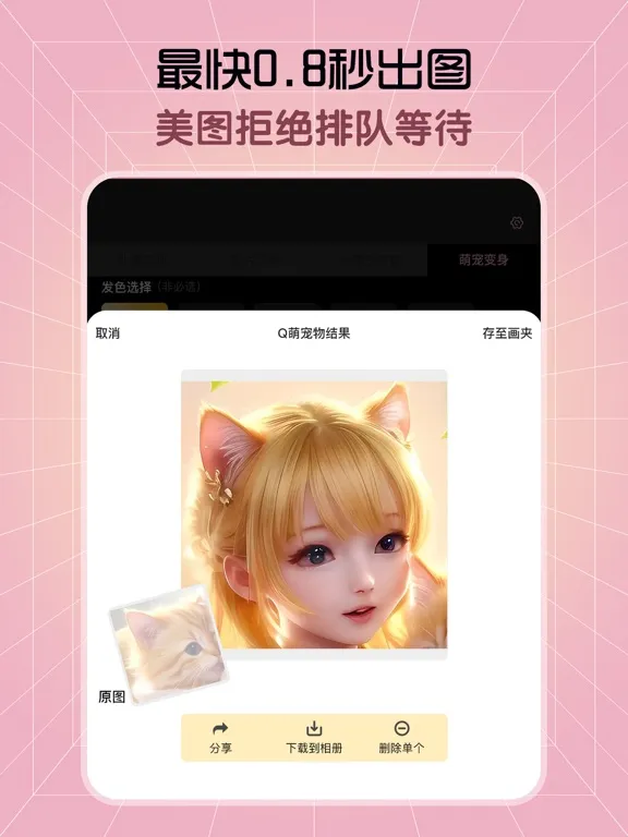 Tangkapan layar AI写真-AI绘画，最快0.8秒出图 iPad 