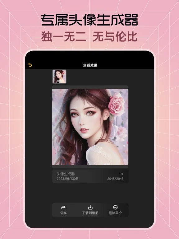 Tangkapan layar AI写真-AI绘画，最快0.8秒出图 iPad 