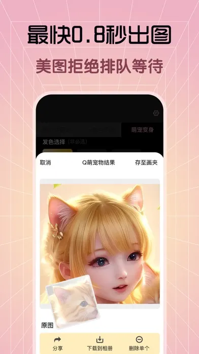 Tangkapan layar AI写真-AI绘画，最快0.8秒出图