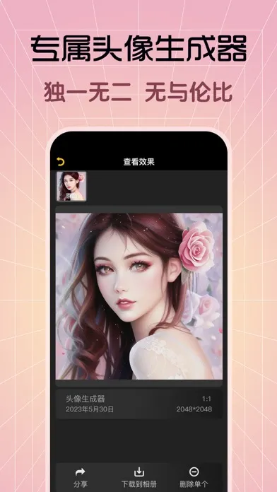 Tangkapan layar AI写真-AI绘画，最快0.8秒出图