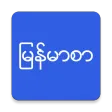 Myanmar Zawgyi Font Myanmar Zawgyi Font