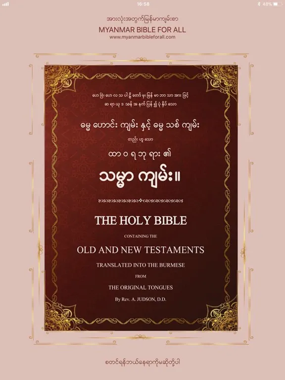 Myanmar Bible For All iPad 应用截图