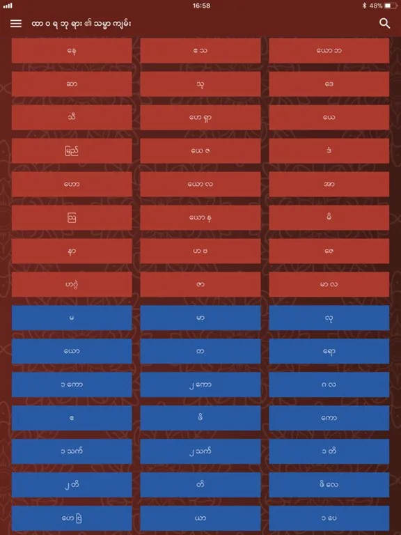 Myanmar Bible For All iPad 应用截图