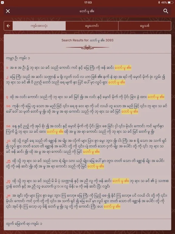 Myanmar Bible For All iPad 应用截图