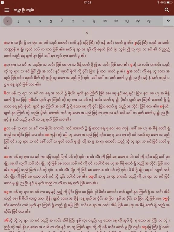 Myanmar Bible For All iPad 应用截图