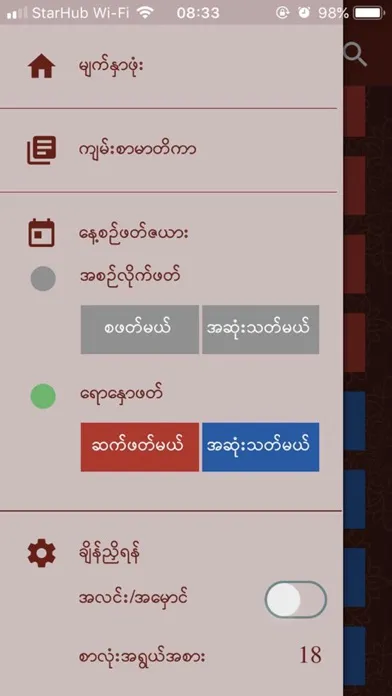 Myanmar Bible For All应用截图