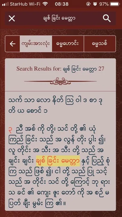 Myanmar Bible For All应用截图