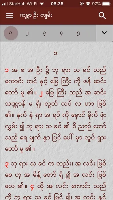 Myanmar Bible For All应用截图